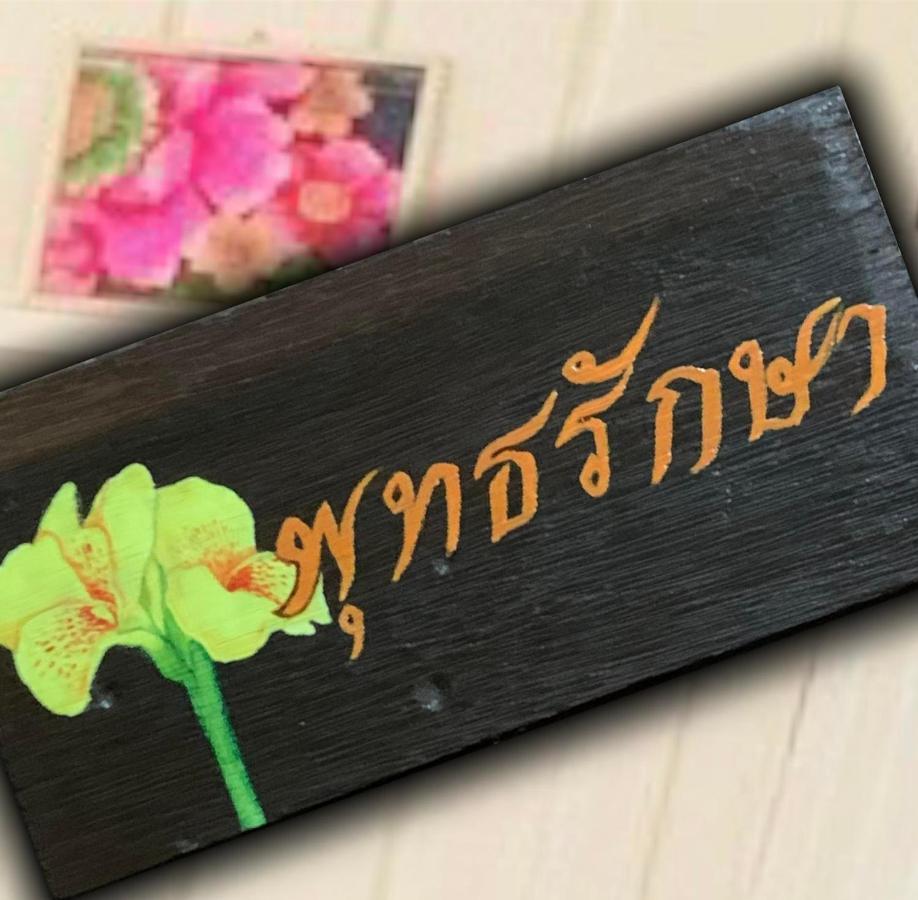 Baanklong Amphawa Homestay Ngoại thất bức ảnh